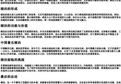 湖泊的拼音和意思.docx免费下载(word版可打印)