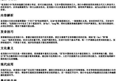 老龙绕口令的拼音.docx免费下载(word版可打印)