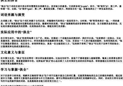 俱全的拼音.docx免费下载(word版可打印)