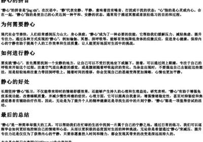 静心的拼音.docx免费下载(word版可打印)