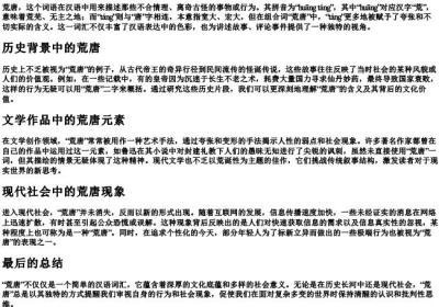 荒唐的拼音.docx免费下载(word版可打印)