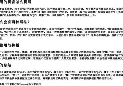桔子用的拼音怎么拼写.docx免费下载(word版可打印)