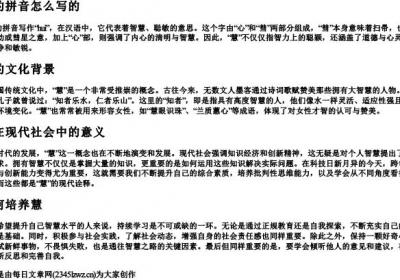 慧的拼音怎么写的.docx免费下载(word版可打印)