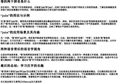 卷的两个的拼音是什么.docx免费下载(word版可打印)