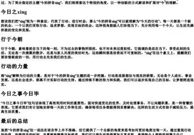 今的拼音xing.docx免费下载(word版可打印)