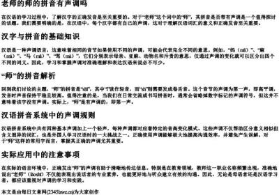 老师的师的拼音有声调吗.docx免费下载(word版可打印)