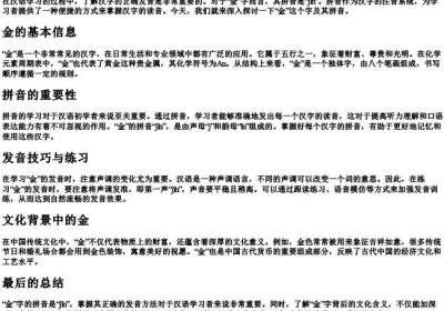 金字的拼音怎么写的拼.docx免费下载(word版可打印)