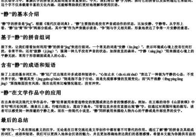 静的拼音组词怎么写.docx免费下载(word版可打印)