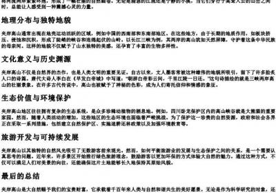 夹岸高山的拼音.docx免费下载(word版可打印)