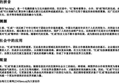 汇成的拼音.docx免费下载(word版可打印)