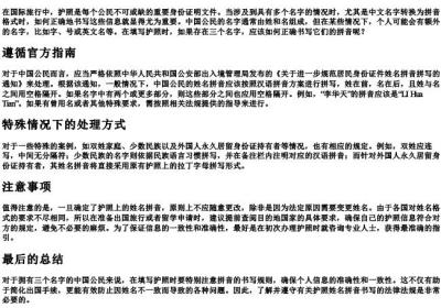 护照上三个名字的拼音怎么写.docx免费下载(word版可打印)