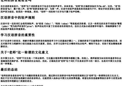 老师的拼音是轻音吗.docx免费下载(word版可打印)