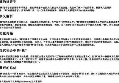 楫的拼音字.docx免费下载(word版可打印)