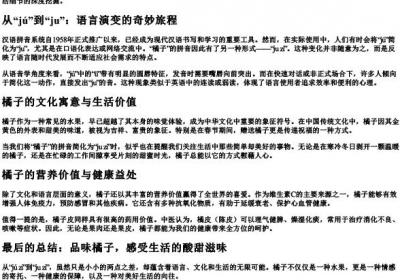 橘子的拼音去两点.docx免费下载(word版可打印)
