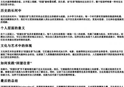 回望往昔的拼音.docx免费下载(word版可打印)