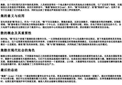 集散的拼音.docx免费下载(word版可打印)