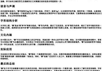 静怎么拼.docx免费下载(word版可打印)