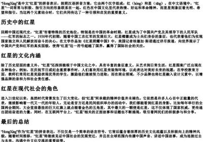 红星的拼音.docx免费下载(word版可打印)