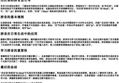 杰汉语的拼音怎么写.docx免费下载(word版可打印)