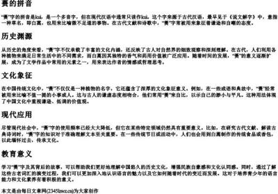 蒉的拼音.docx免费下载(word版可打印)