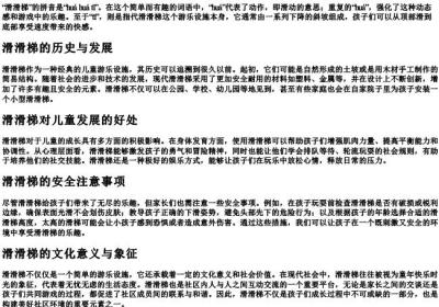 滑滑梯 的拼音.docx免费下载(word版可打印)