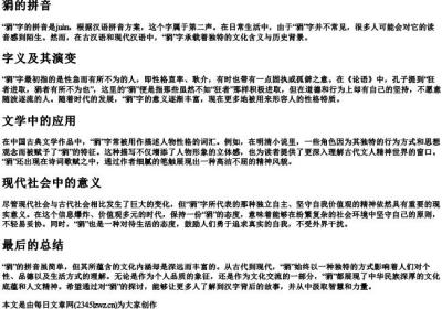 狷的拼音.docx免费下载(word版可打印)
