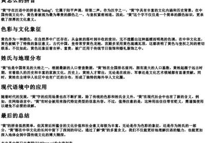 黄怎么的拼音.docx免费下载(word版可打印)