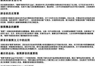 极简的拼音怎么写.docx免费下载(word版可打印)
