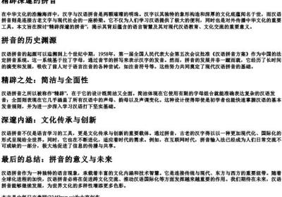 精辟深邃的拼音.docx免费下载(word版可打印)
