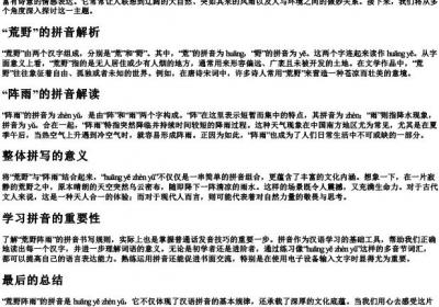 荒野阵雨的拼音怎么写.docx免费下载(word版可打印)