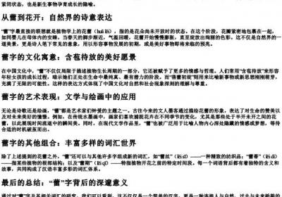 花蕾的蕾组词和的拼音.docx免费下载(word版可打印)