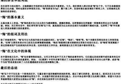 悔的拼音和组词组.docx免费下载(word版可打印)