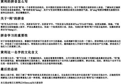 黄利的拼音怎么写.docx免费下载(word版可打印)