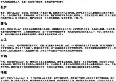 棱镜粗犷睫毛衣裳铃铛端庄的拼音.docx免费下载(word版可打印)