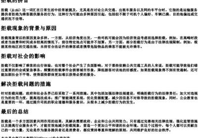拒载的拼音.docx免费下载(word版可打印)