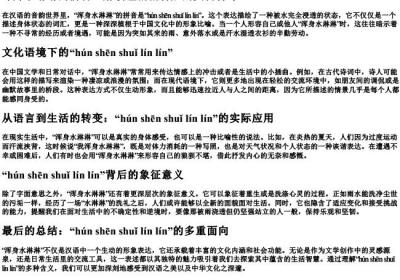 浑身水淋淋的拼音.docx免费下载(word版可打印)