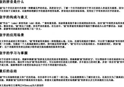 寂的拼音是什么.docx免费下载(word版可打印)
