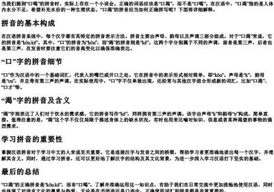口喝的拼音怎么拼写.docx免费下载(word版可打印)