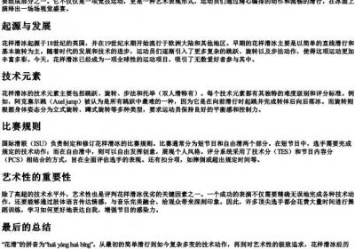 花滑的拼音怎么拼.docx免费下载(word版可打印)