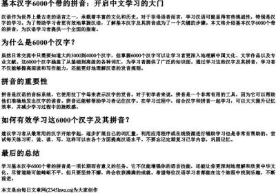 基本汉字6000个带的拼音.docx免费下载(word版可打印)