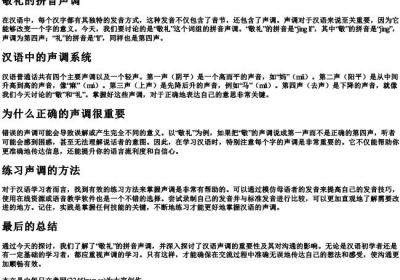 敬礼的拼音声调.docx免费下载(word版可打印)