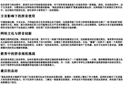 混乱的拼音正确拼写.docx免费下载(word版可打印)