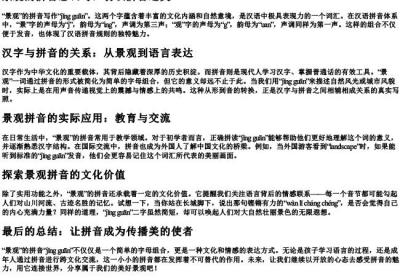 景观的拼音怎么写.docx免费下载(word版可打印)