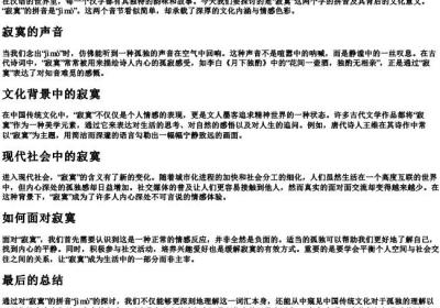 寂寞的字的拼音.docx免费下载(word版可打印)
