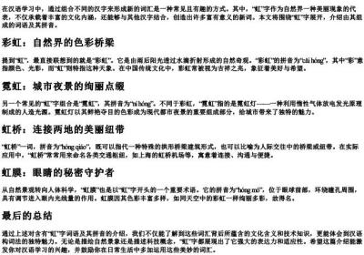 虹组词语和的拼音.docx免费下载(word版可打印)