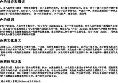 灰色的拼音和组词.docx免费下载(word版可打印)