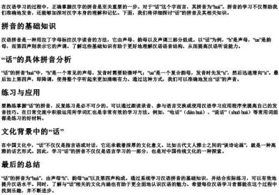 话的拼音怎么拼写.docx免费下载(word版可打印)
