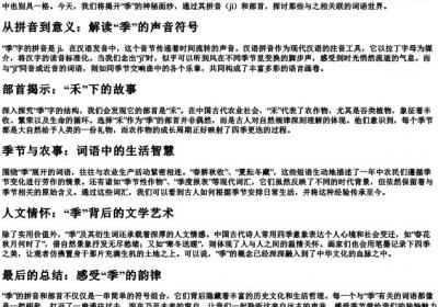 季的拼音部首组词.docx免费下载(word版可打印)