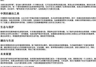 湖的拼音大写.docx免费下载(word版可打印)