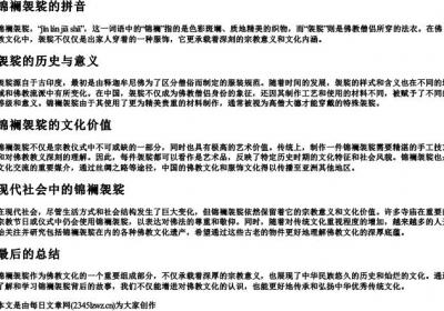锦襕袈裟的拼音.docx免费下载(word版可打印)